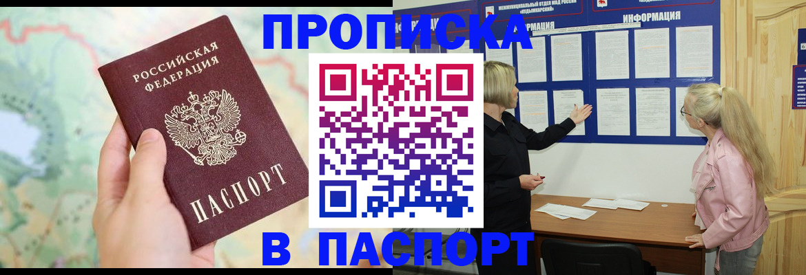 прописка штамп в Анжеро-Судженске